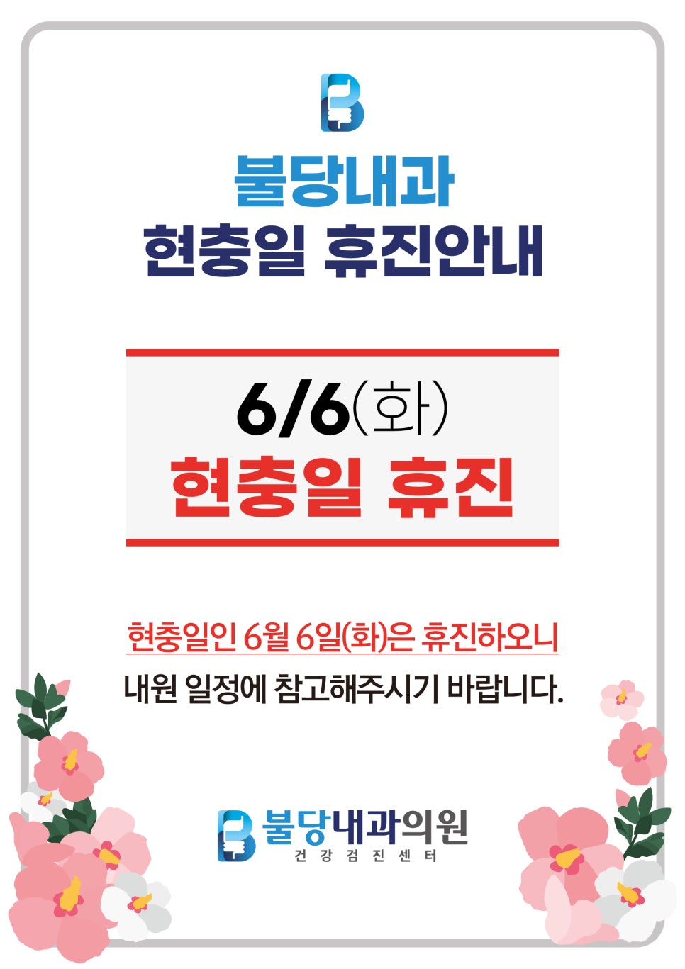 불당내과의원 이미지