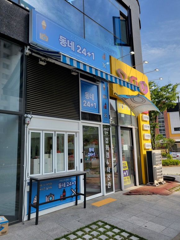 동네24+1 이미지