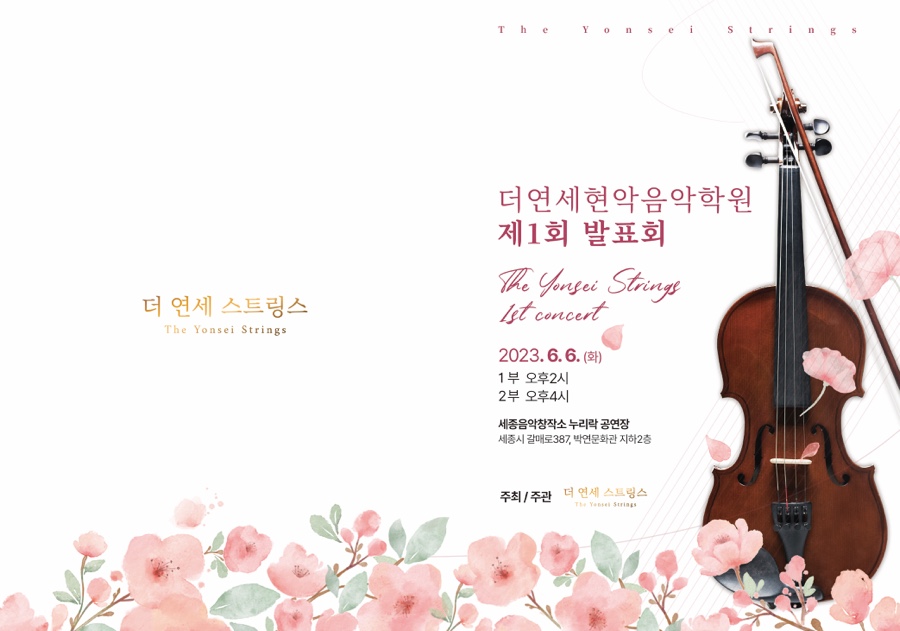 연세현악학원 이미지