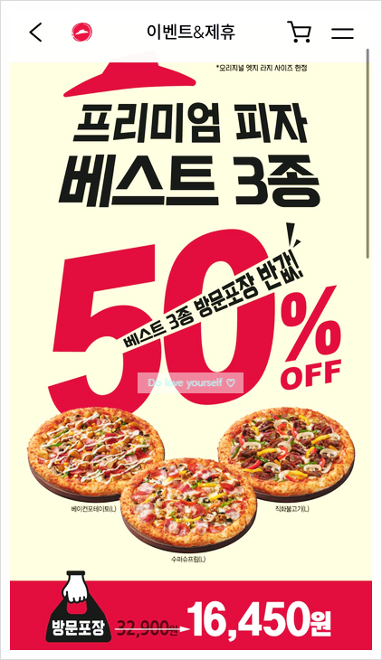 피자헛염창 이미지