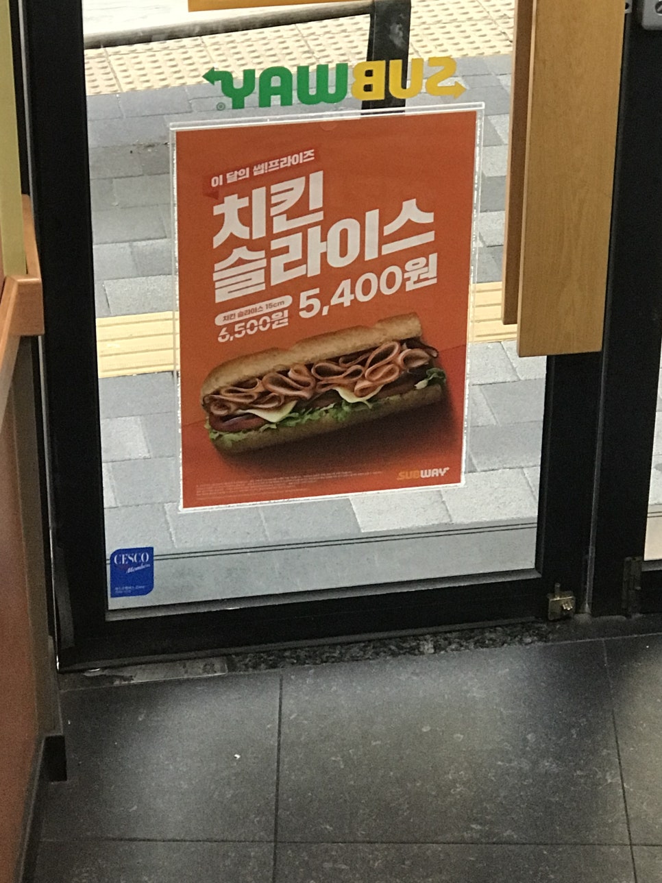 써브웨이 동대문역사문화공원역점 이미지