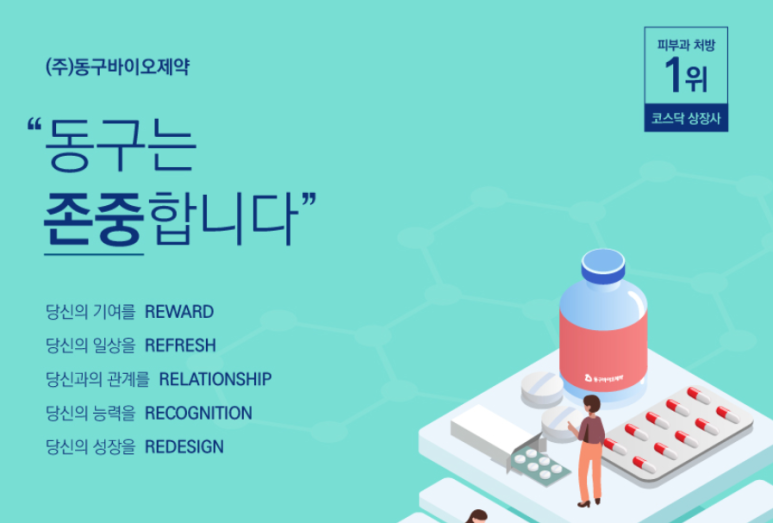 (주)동구바이오제약 이미지