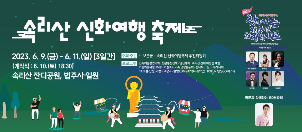 여행신화주 이미지