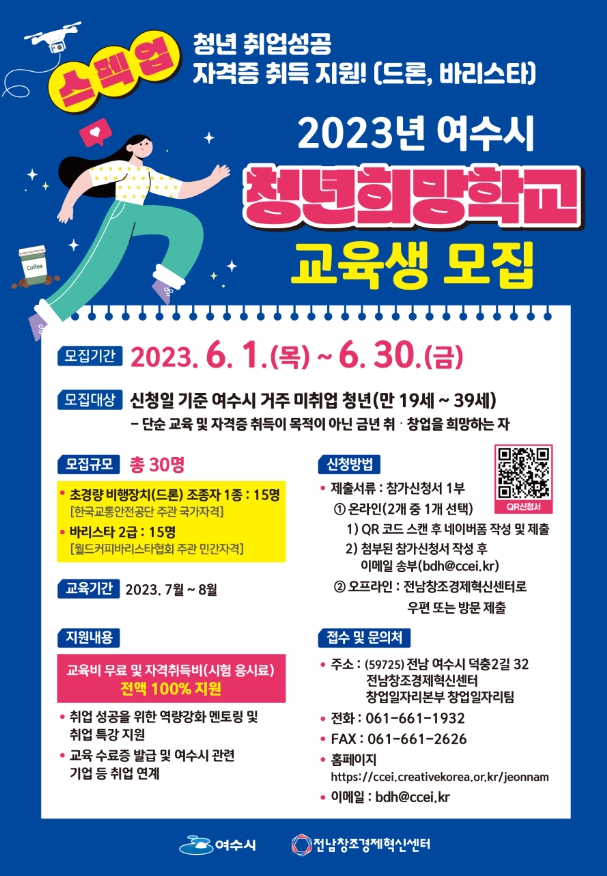여수드론교육원 이미지