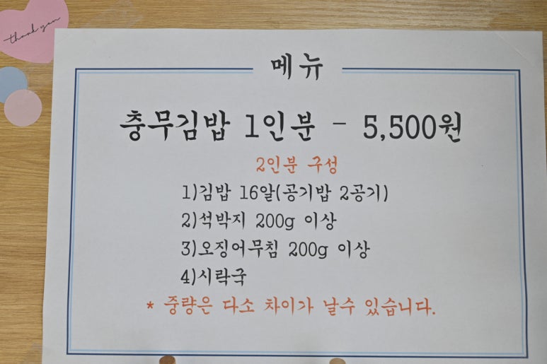충무김밥후 이미지