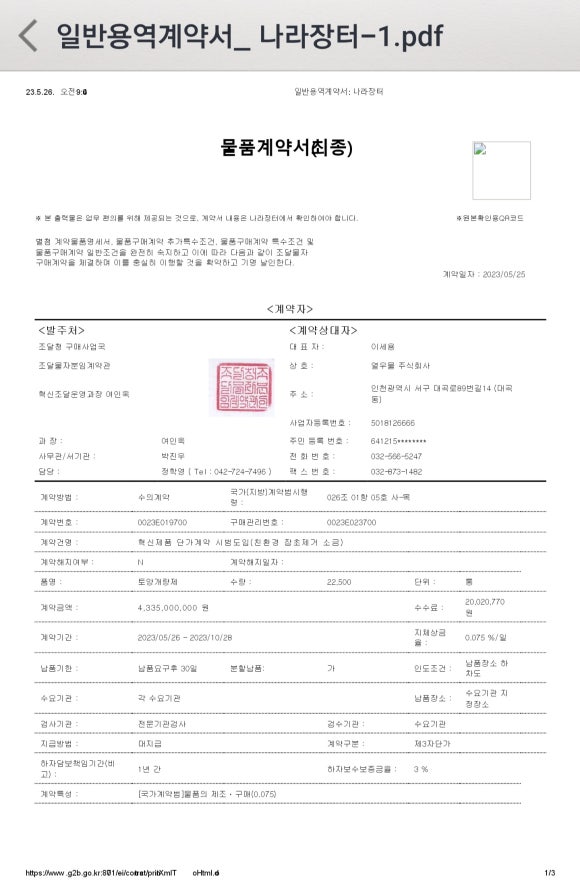 주식회사 나라종합개발 이미지