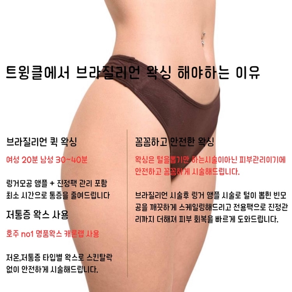 트윙클왁싱 이미지