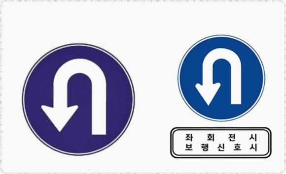 유턴 이미지