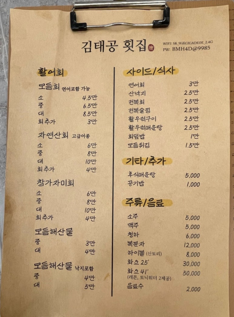 김태공횟집 이미지