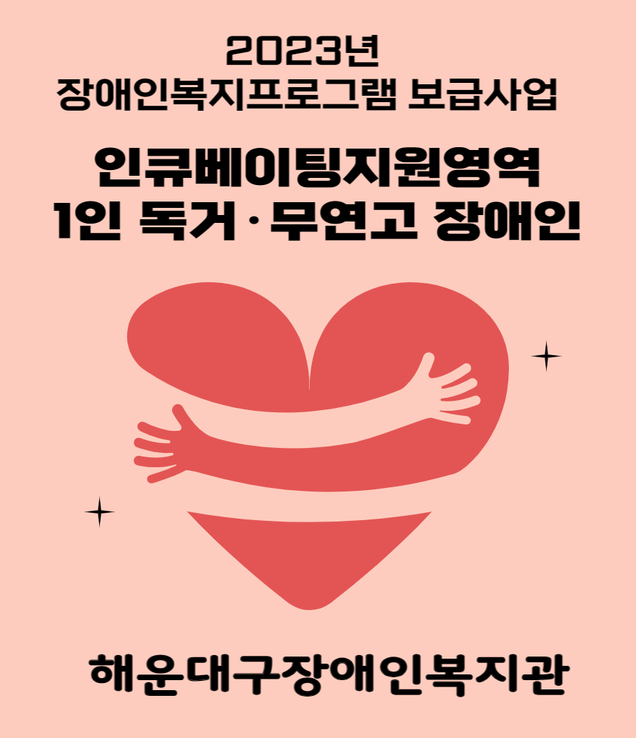 해운대구장애인복지관 이미지