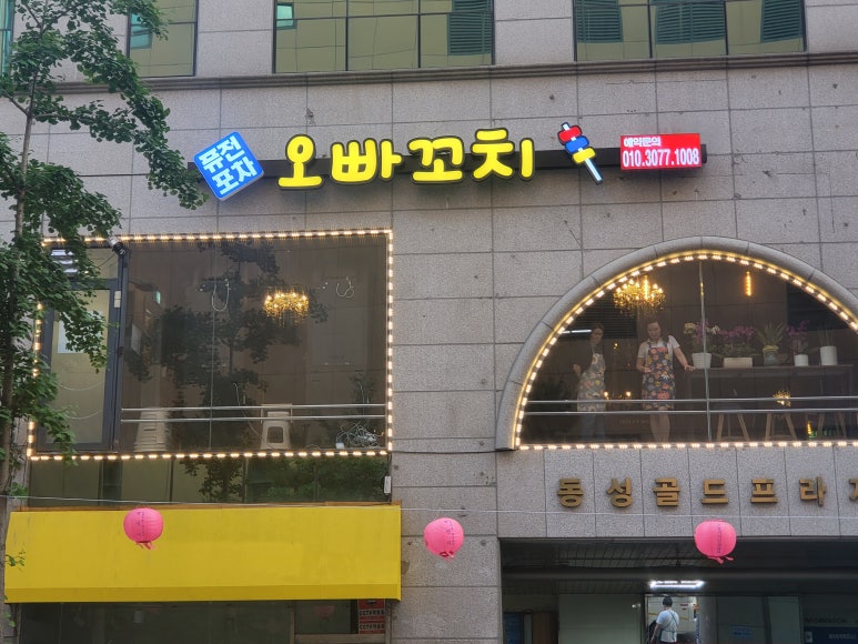 오빠꼬치 이미지