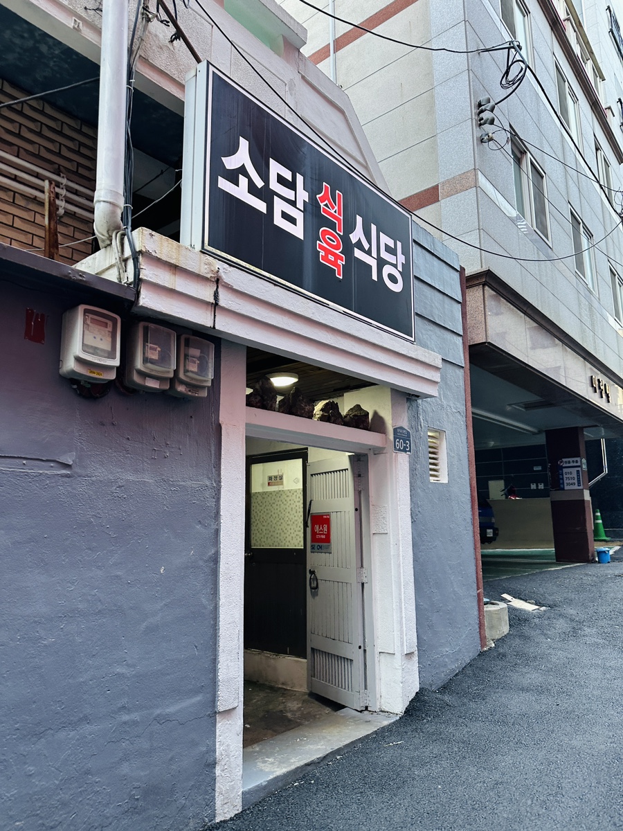 소담축산 이미지