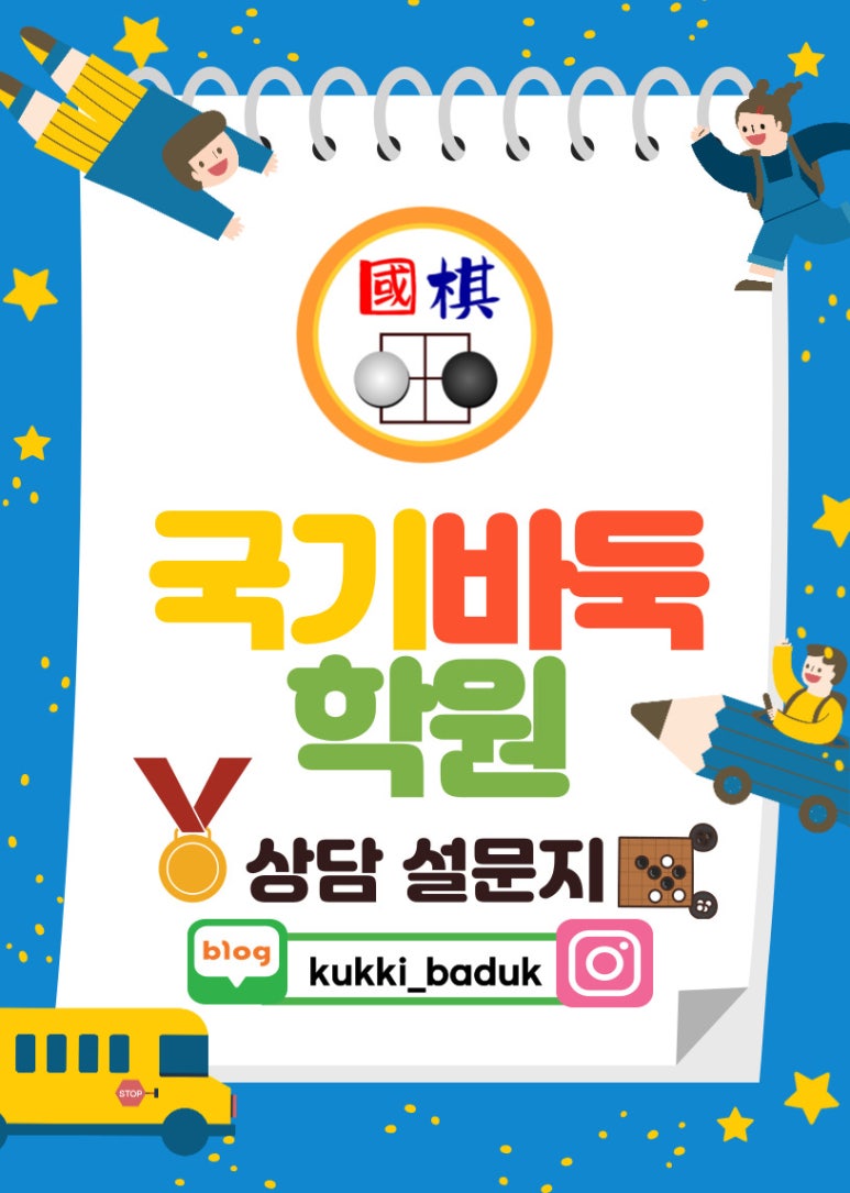 국기바둑학원 이미지