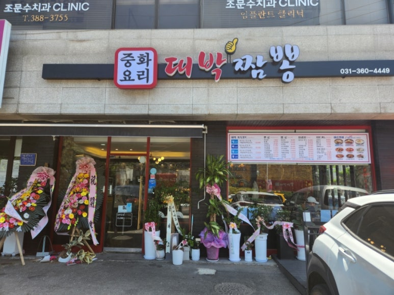 대박짬뽕 이미지