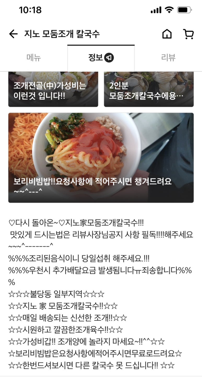 지노모둠조개칼국수 이미지