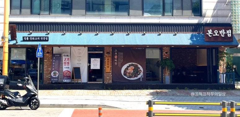본오반점 이미지
