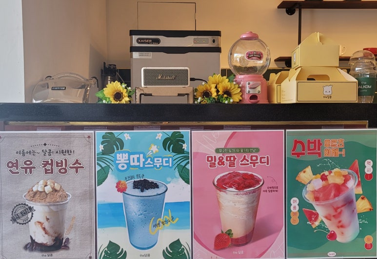더달콤 이미지