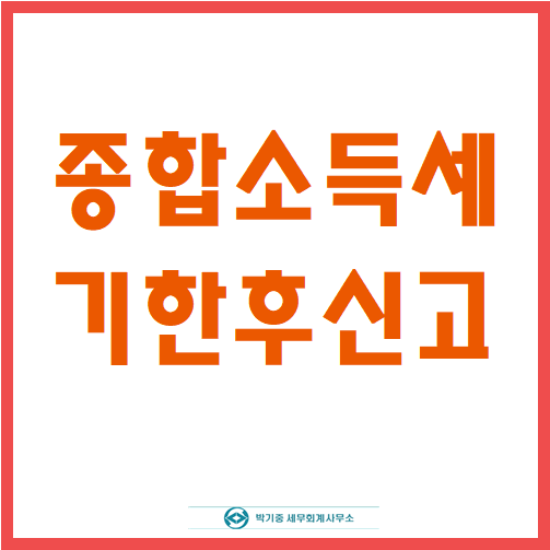 박기중세무회계사무소 이미지