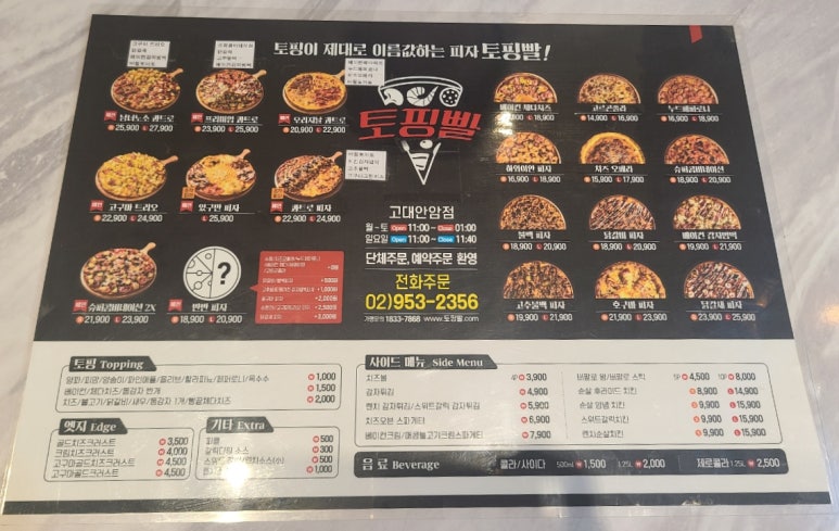 토핑빨 이미지