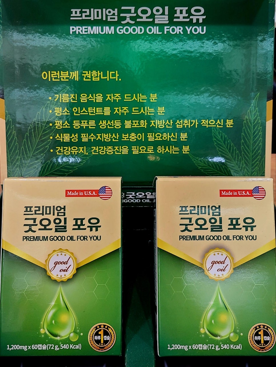 굿오일 이미지
