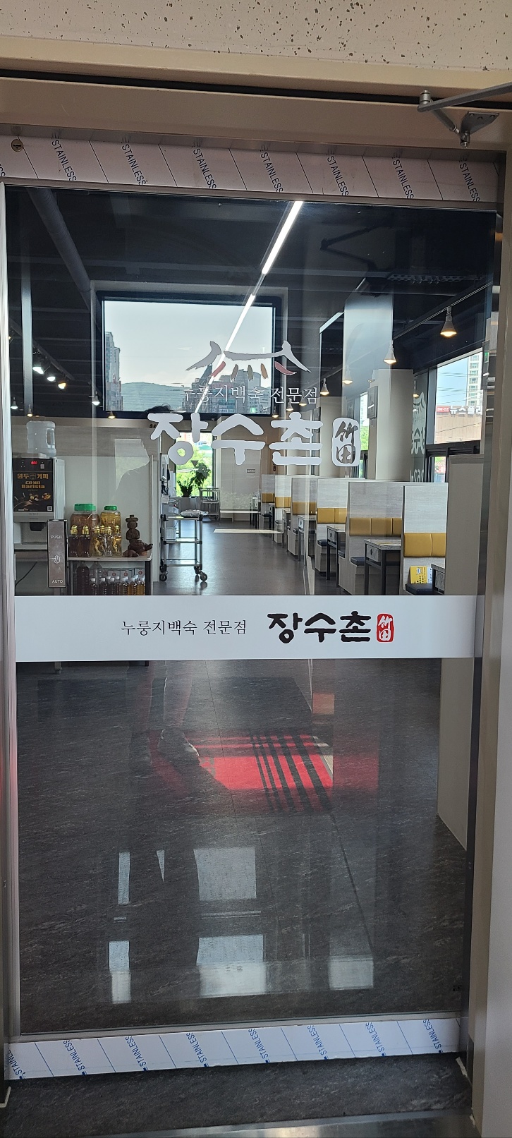 장수촌죽전 이미지