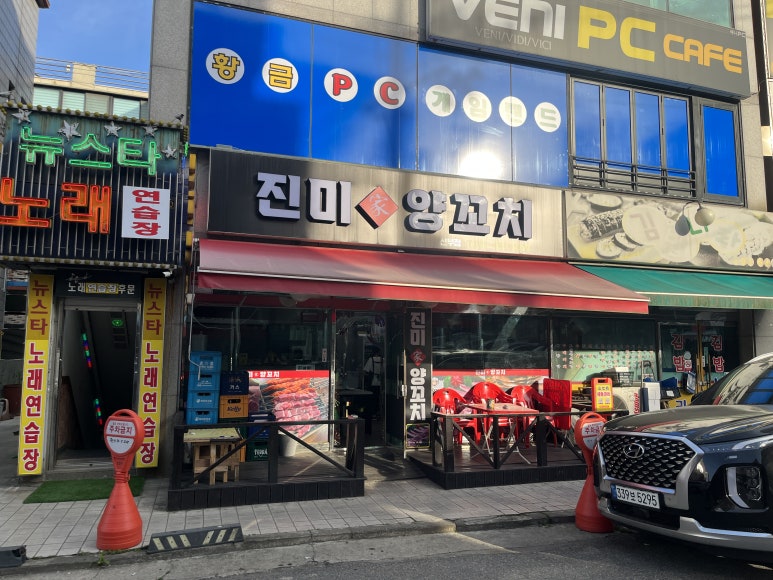진미가 양꼬치 이미지