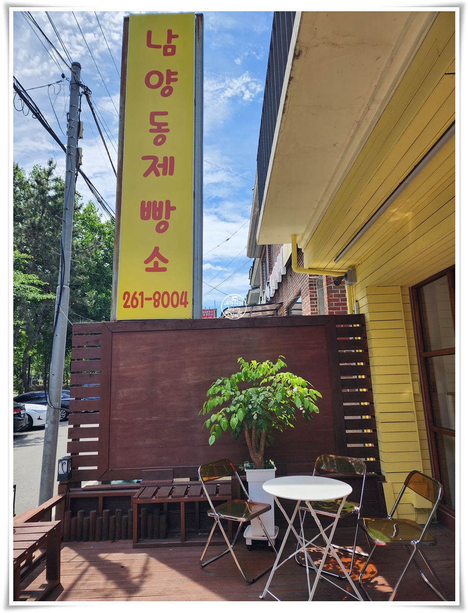 남양동제빵소 이미지