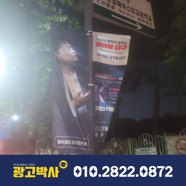 광고박사대구현수막 이미지