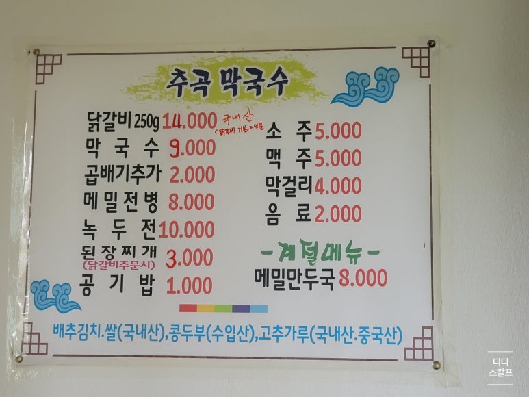 추곡막국수 이미지