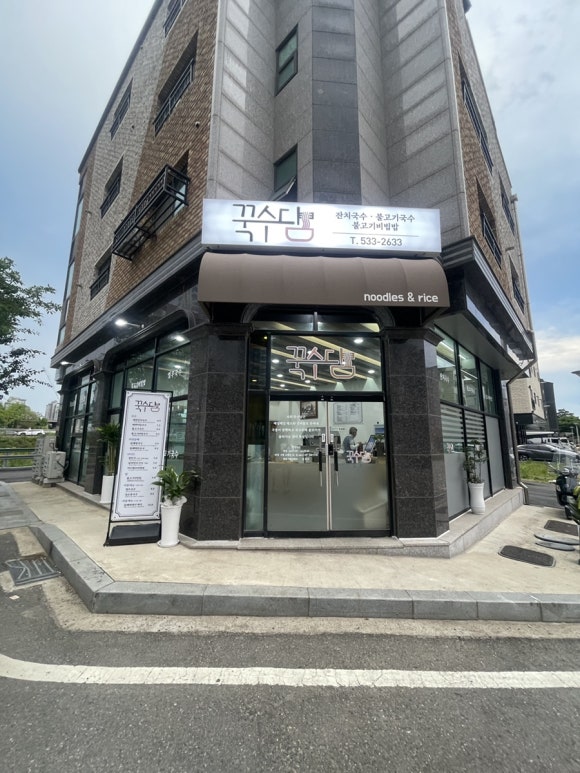 꾹수담 이미지