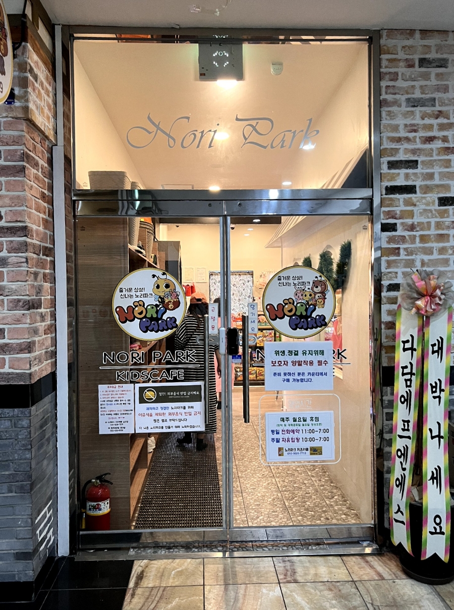 노리파크 부평삼산점 이미지
