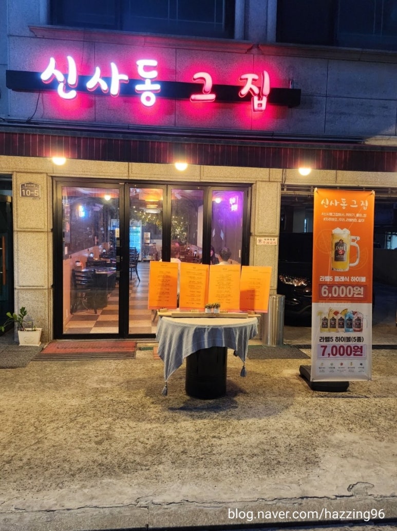 신사동그집 이미지