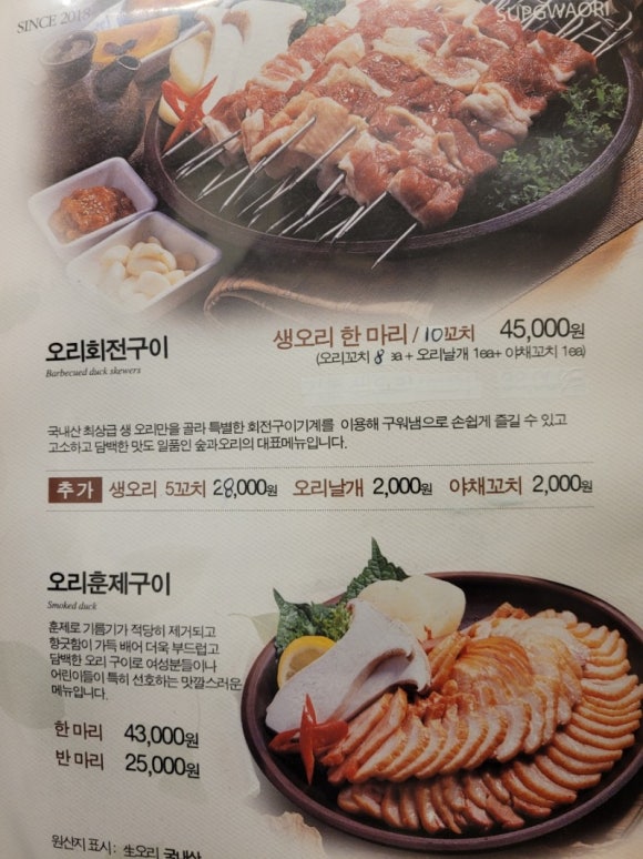 소문난훈제오리바베큐 이미지