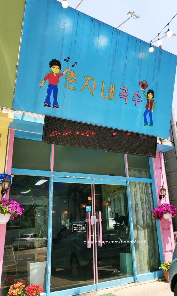 춘자네국수 이미지