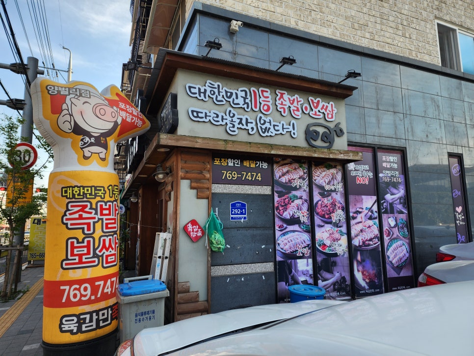 육감만족 양벌리점 이미지