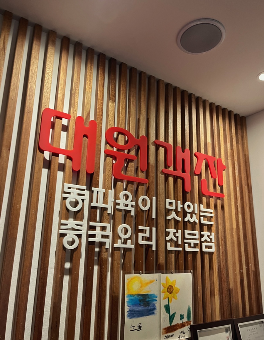 대원객잔 이미지