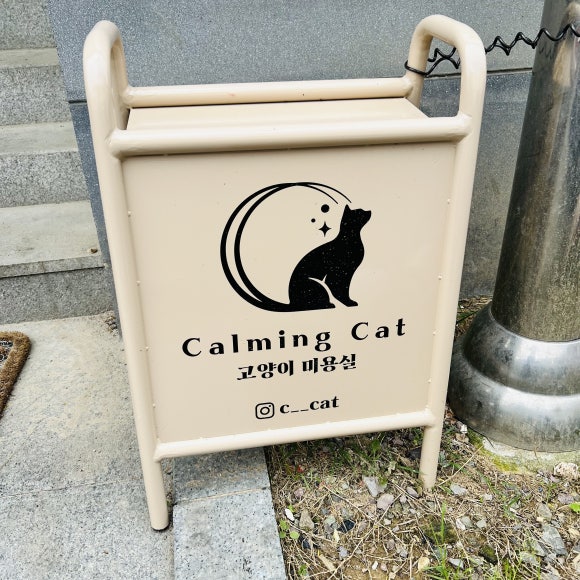 카밍캣 고양이미용 이미지