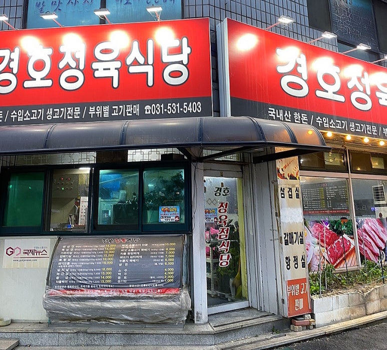 경호식당 이미지
