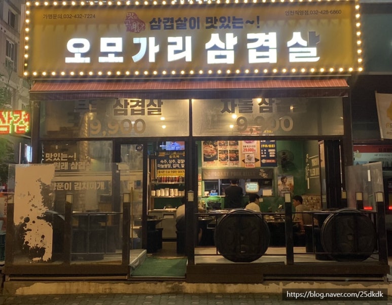 오모가리삼겹살 이미지