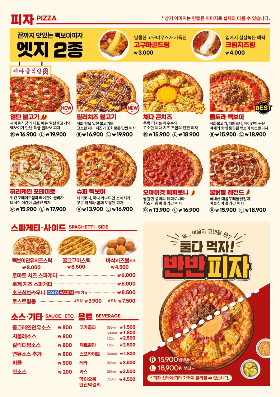 빽보이피자청주 이미지