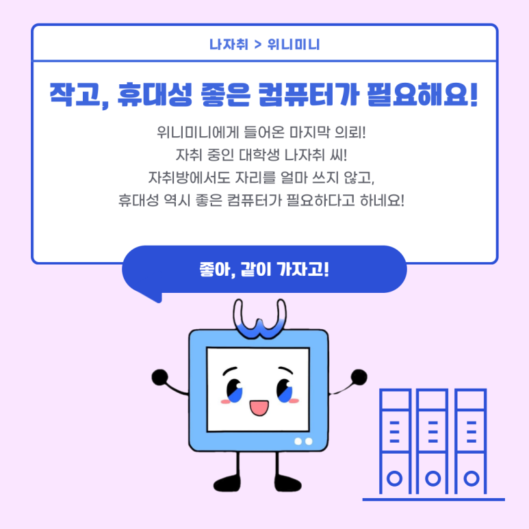 위드미니 이미지