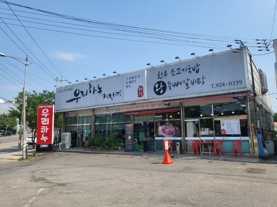 우리하누정육식당 이미지