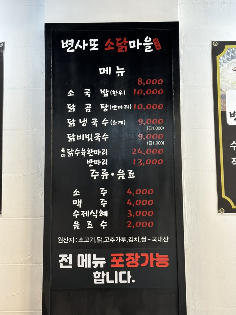 변사또국수 이미지