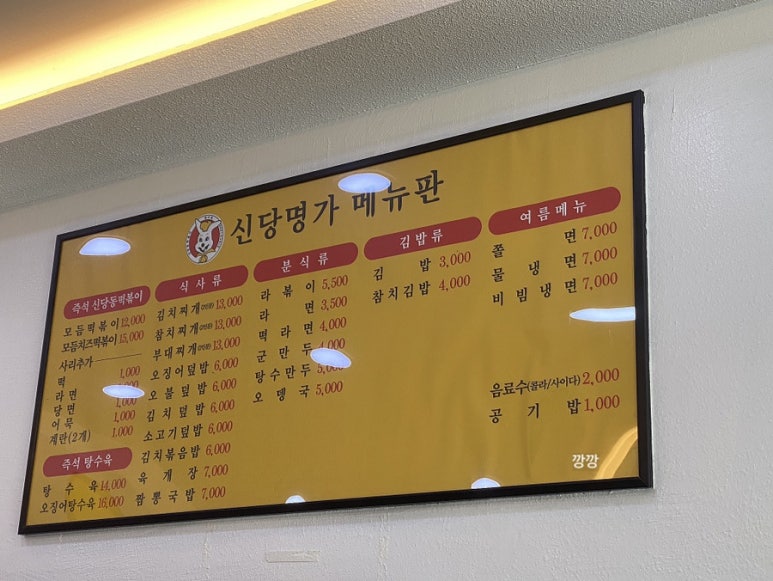 명가떡볶이&라면&김밥 이미지