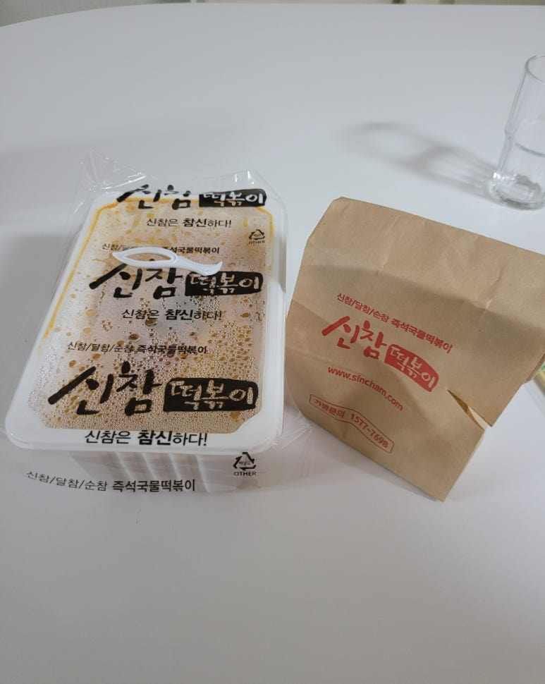 신참떡볶이 괴정점 이미지