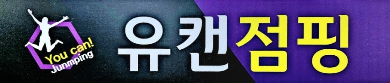해피점핑하이 이미지
