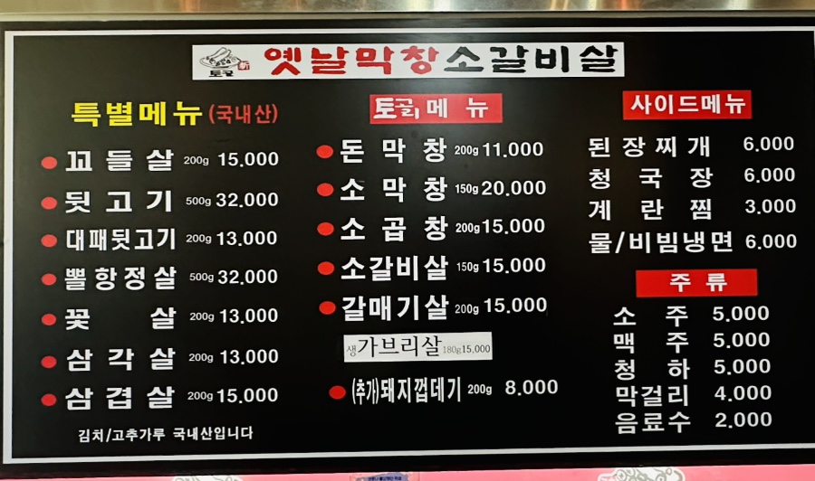 옛날막창 소갈비살(운서점) 이미지