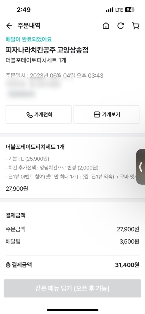 피자나라치킨공주 고양삼송점 이미지