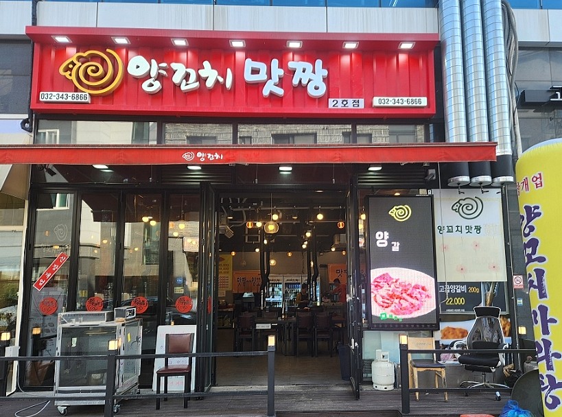 맛짱양꼬치 이미지