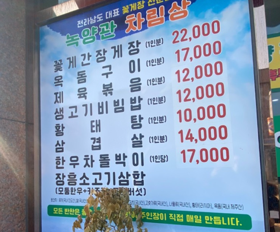 녹양관 이미지